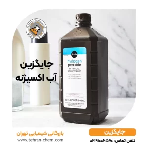 جایگزینآب اکسیژنه